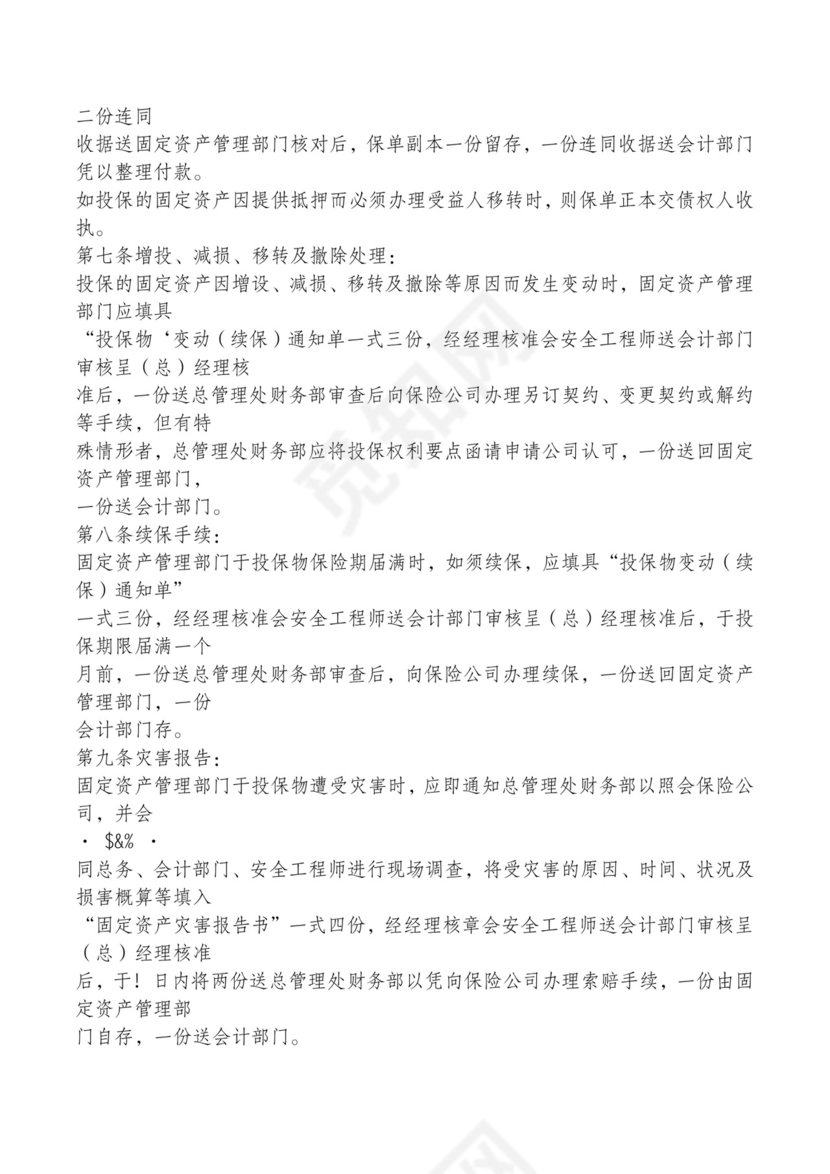 红色简约飘带元素公司管理制度word模板