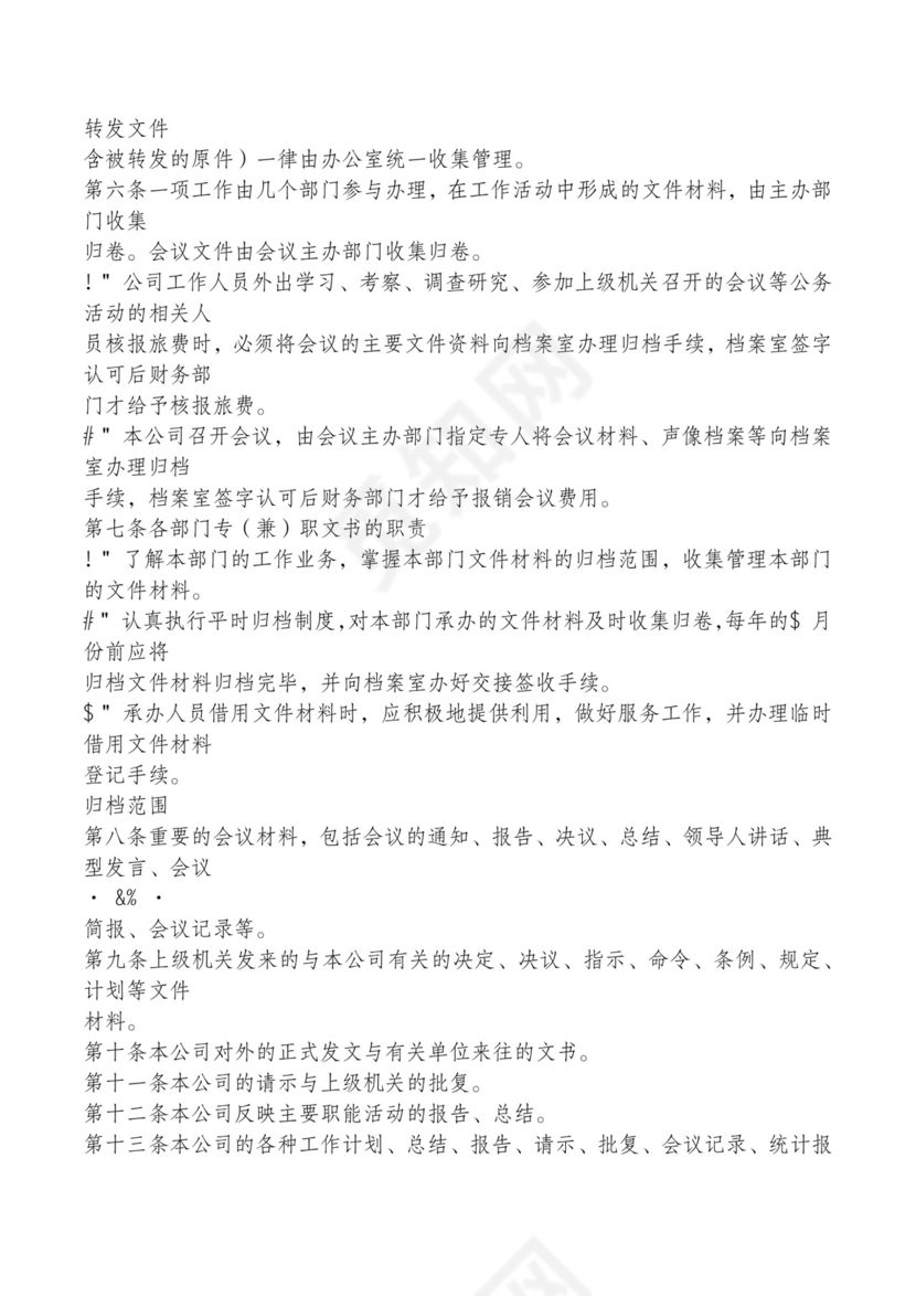 红色简约飘带元素公司管理制度word模板