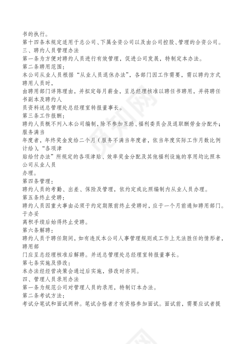 红色简约飘带元素公司管理制度word模板