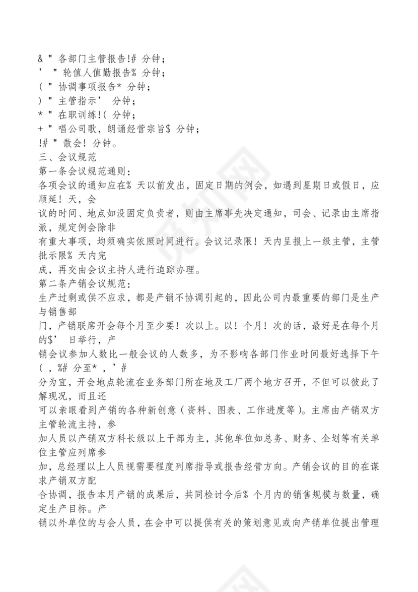 红色简约飘带元素公司管理制度word模板