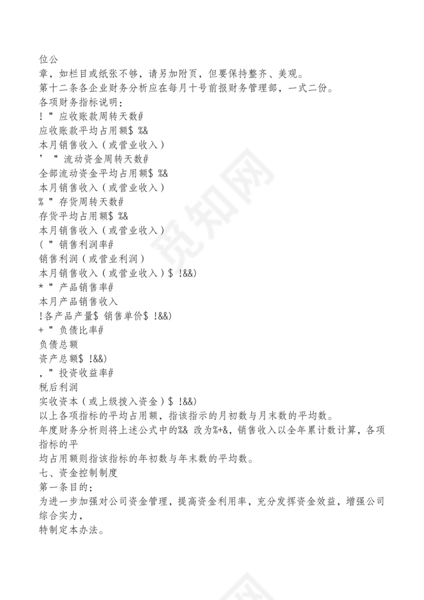 红色简约飘带元素公司管理制度word模板