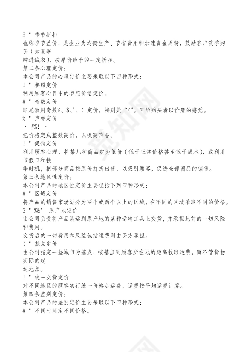 红色简约飘带元素公司管理制度word模板