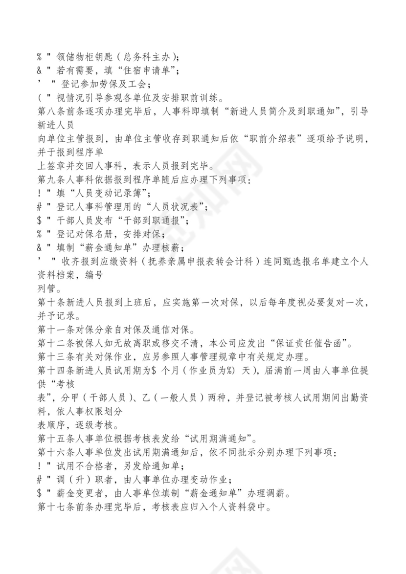 红色简约飘带元素公司管理制度word模板