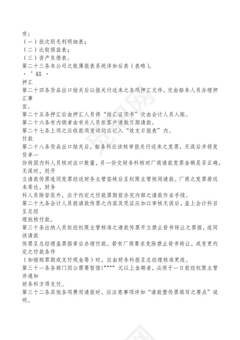 红色简约飘带元素公司管理制度word模板