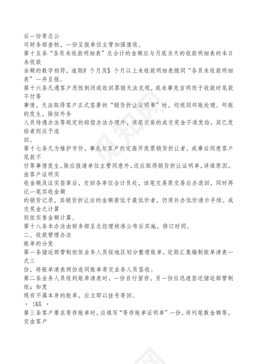 红色简约飘带元素公司管理制度word模板