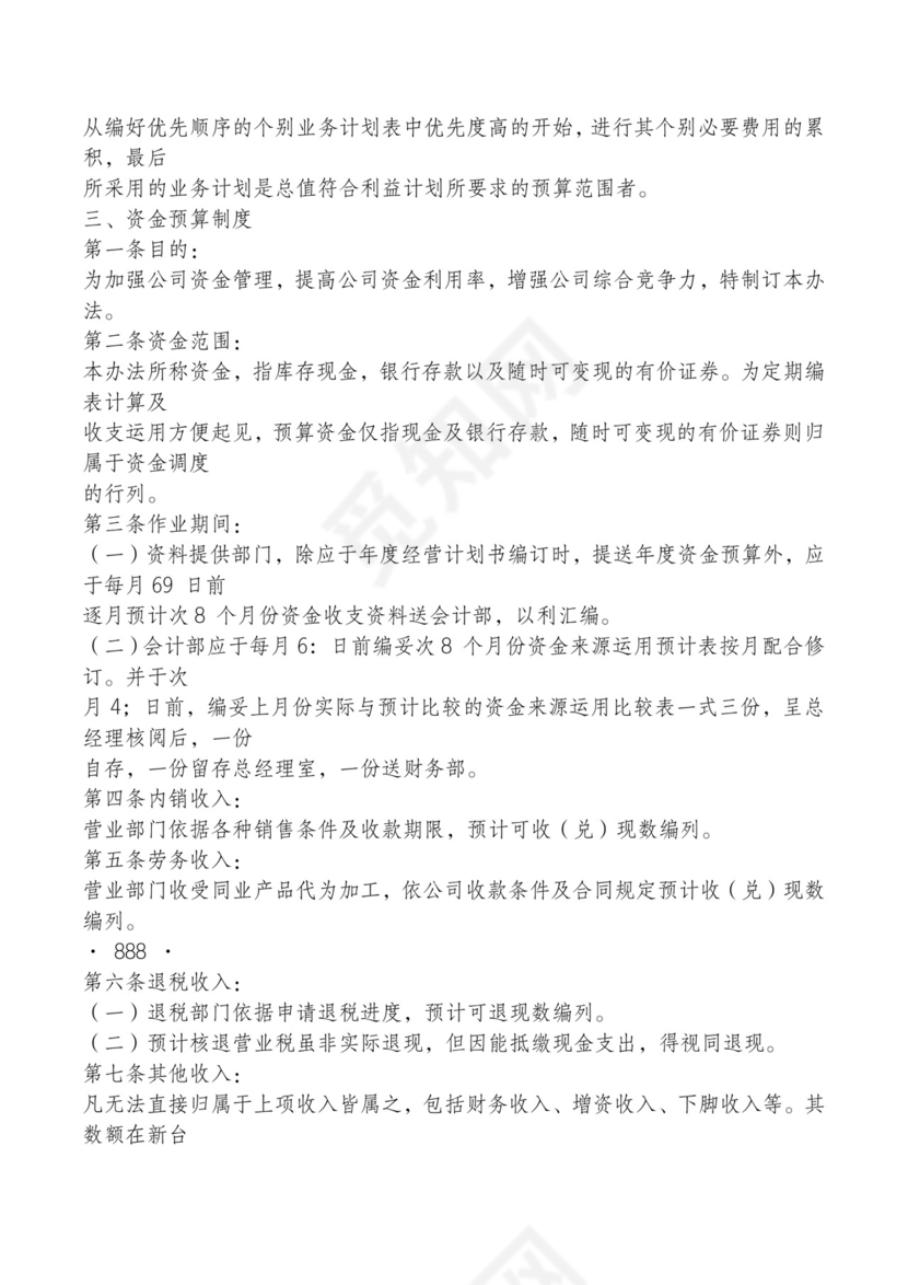 红色简约飘带元素公司管理制度word模板