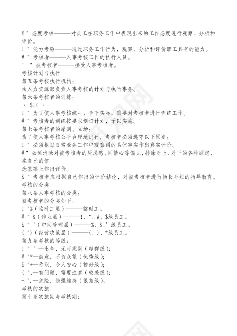 红色简约飘带元素公司管理制度word模板