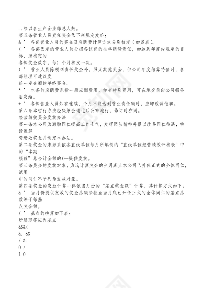 红色简约飘带元素公司管理制度word模板