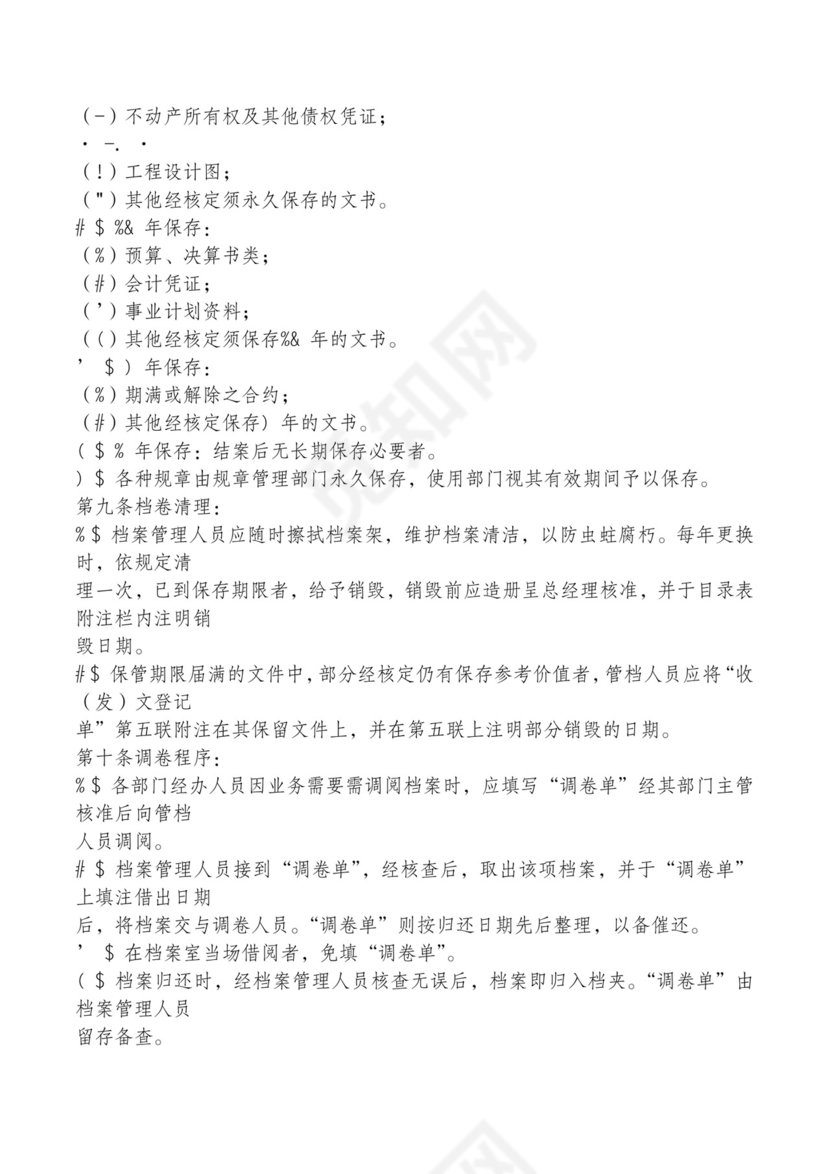 红色简约飘带元素公司管理制度word模板