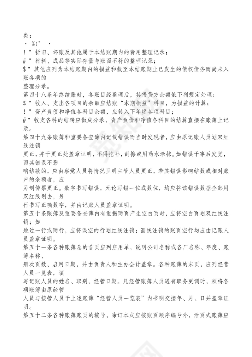 红色简约飘带元素公司管理制度word模板