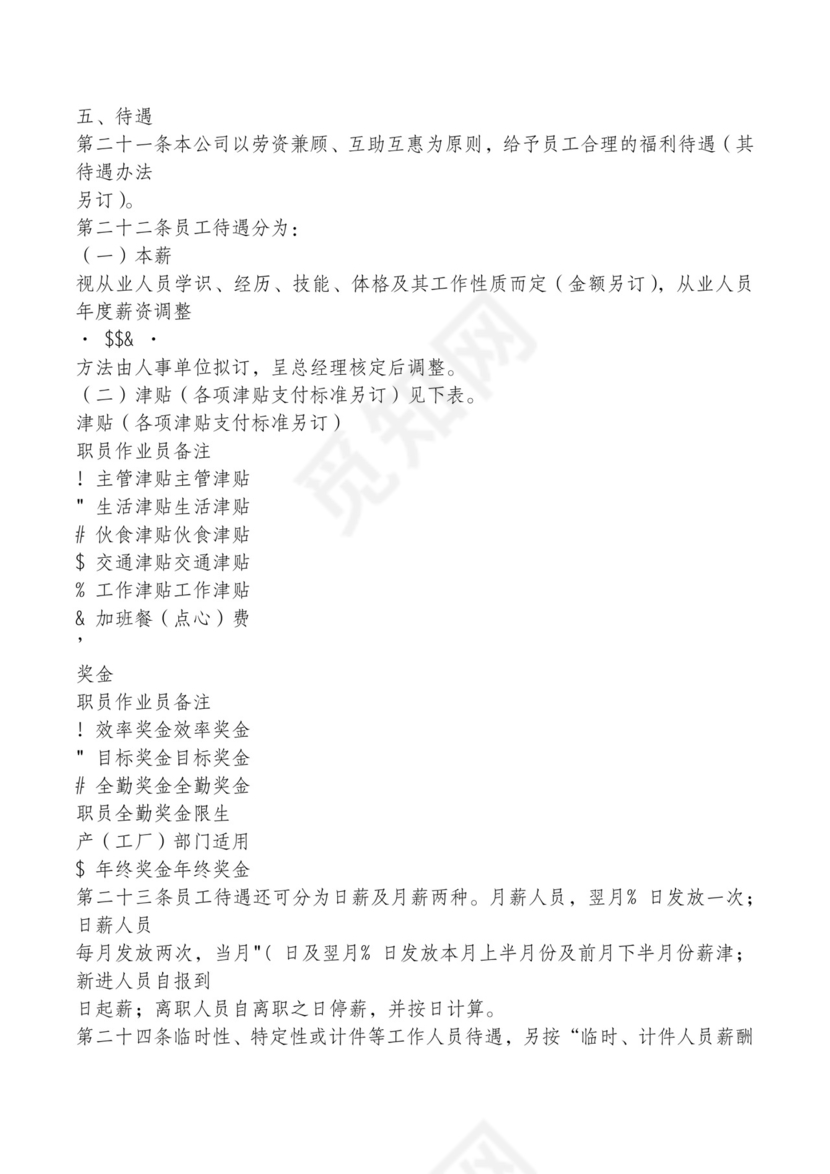 红色简约飘带元素公司管理制度word模板