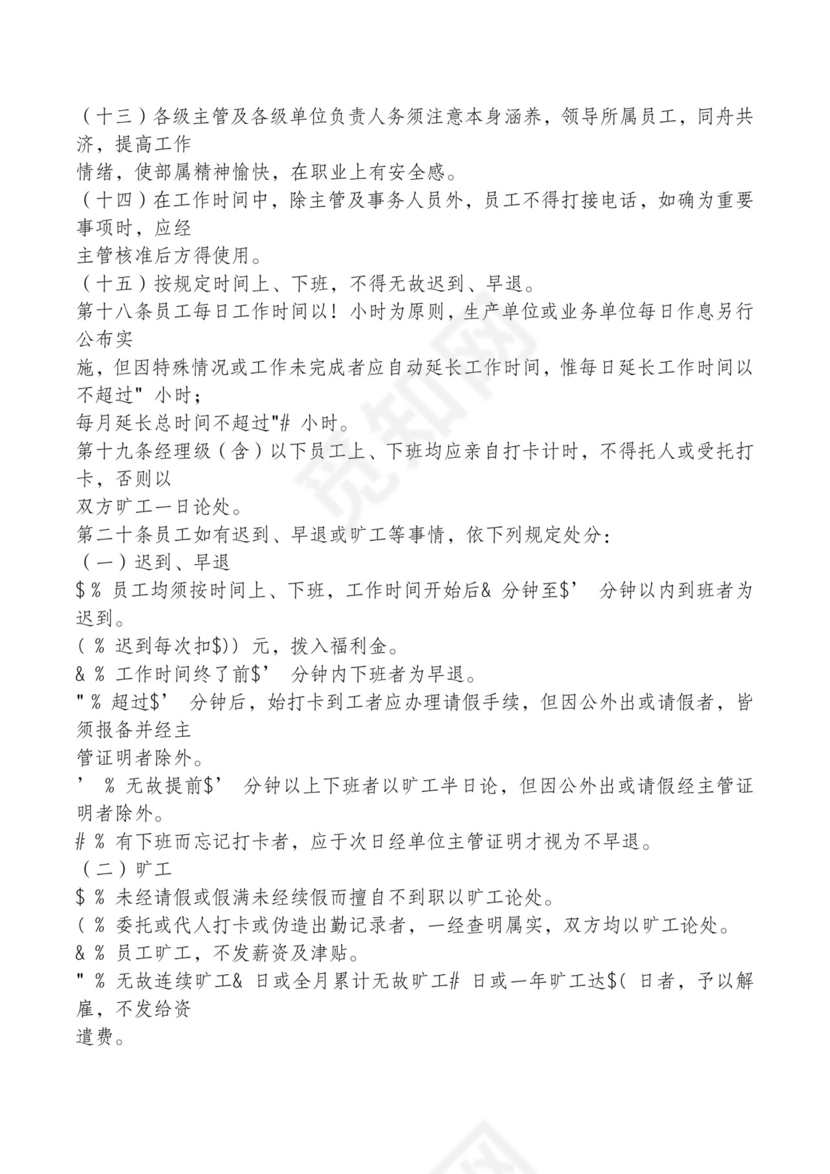 红色简约飘带元素公司管理制度word模板