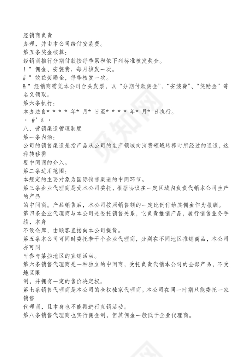 红色简约飘带元素公司管理制度word模板