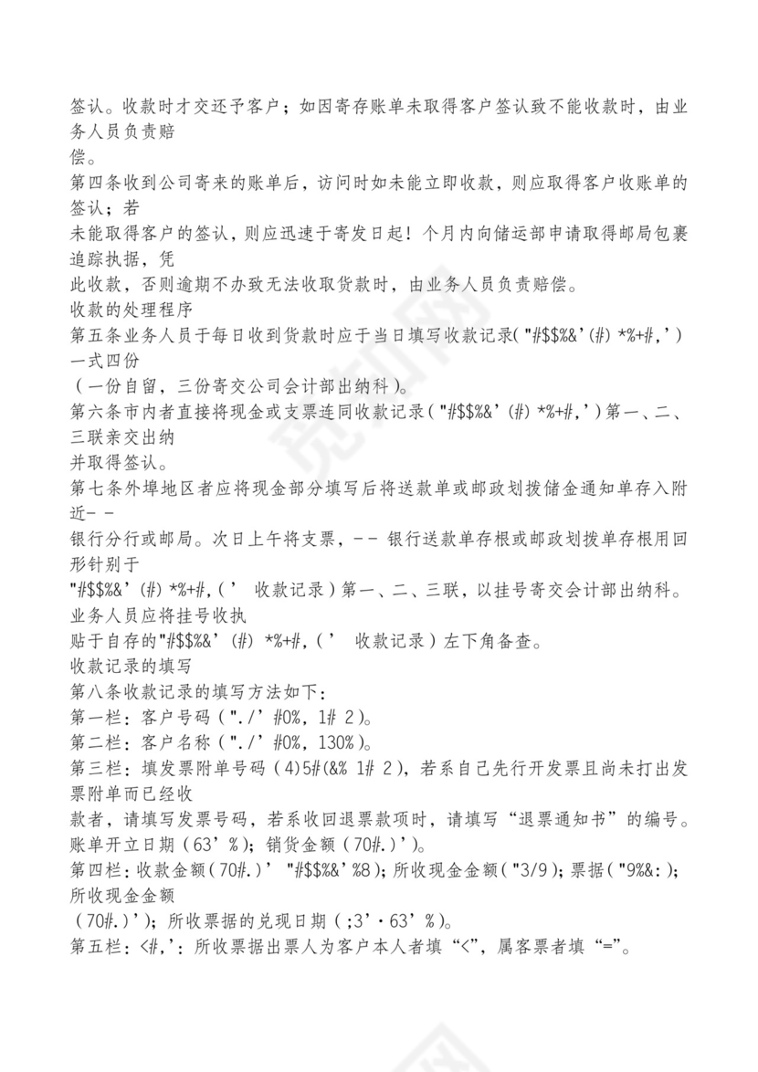 红色简约飘带元素公司管理制度word模板