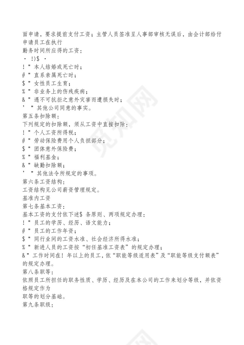 红色简约飘带元素公司管理制度word模板