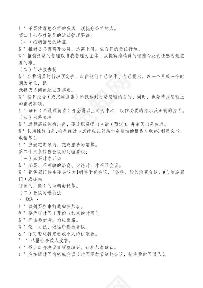 红色简约飘带元素公司管理制度word模板