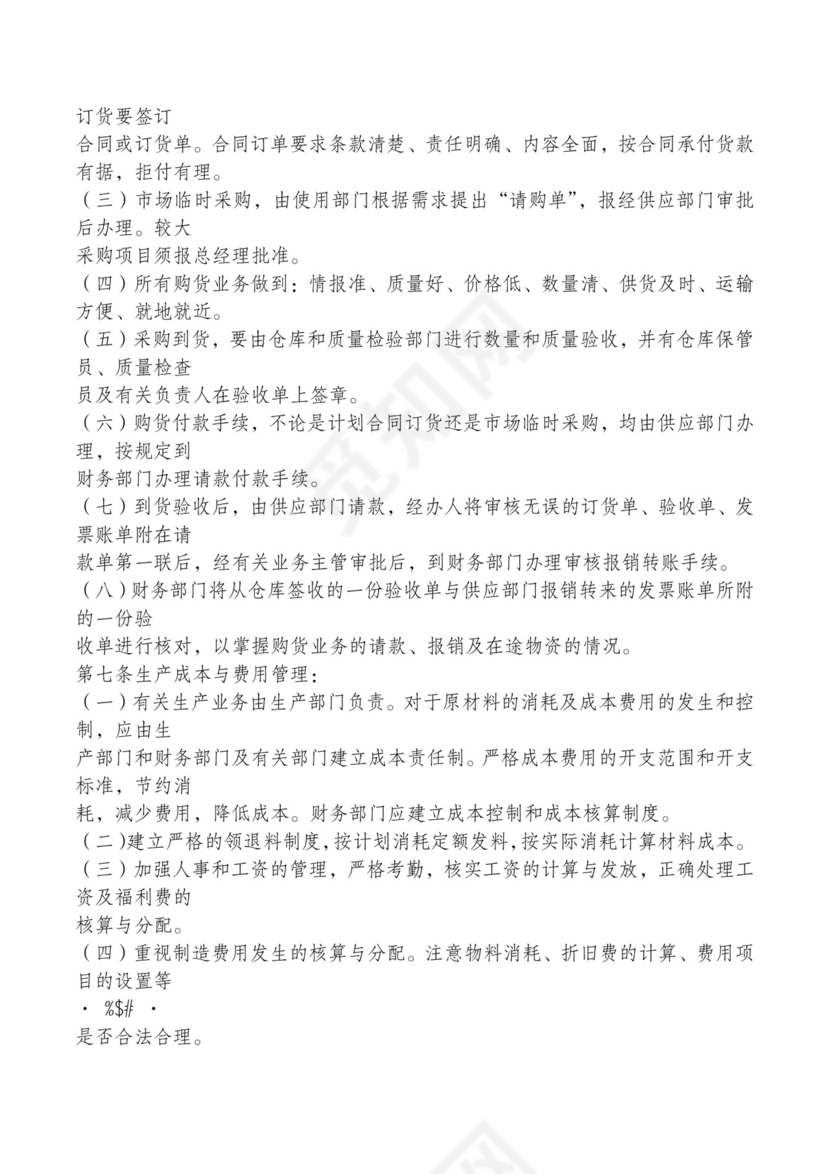 红色简约飘带元素公司管理制度word模板