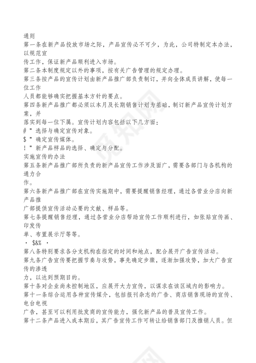 红色简约飘带元素公司管理制度word模板