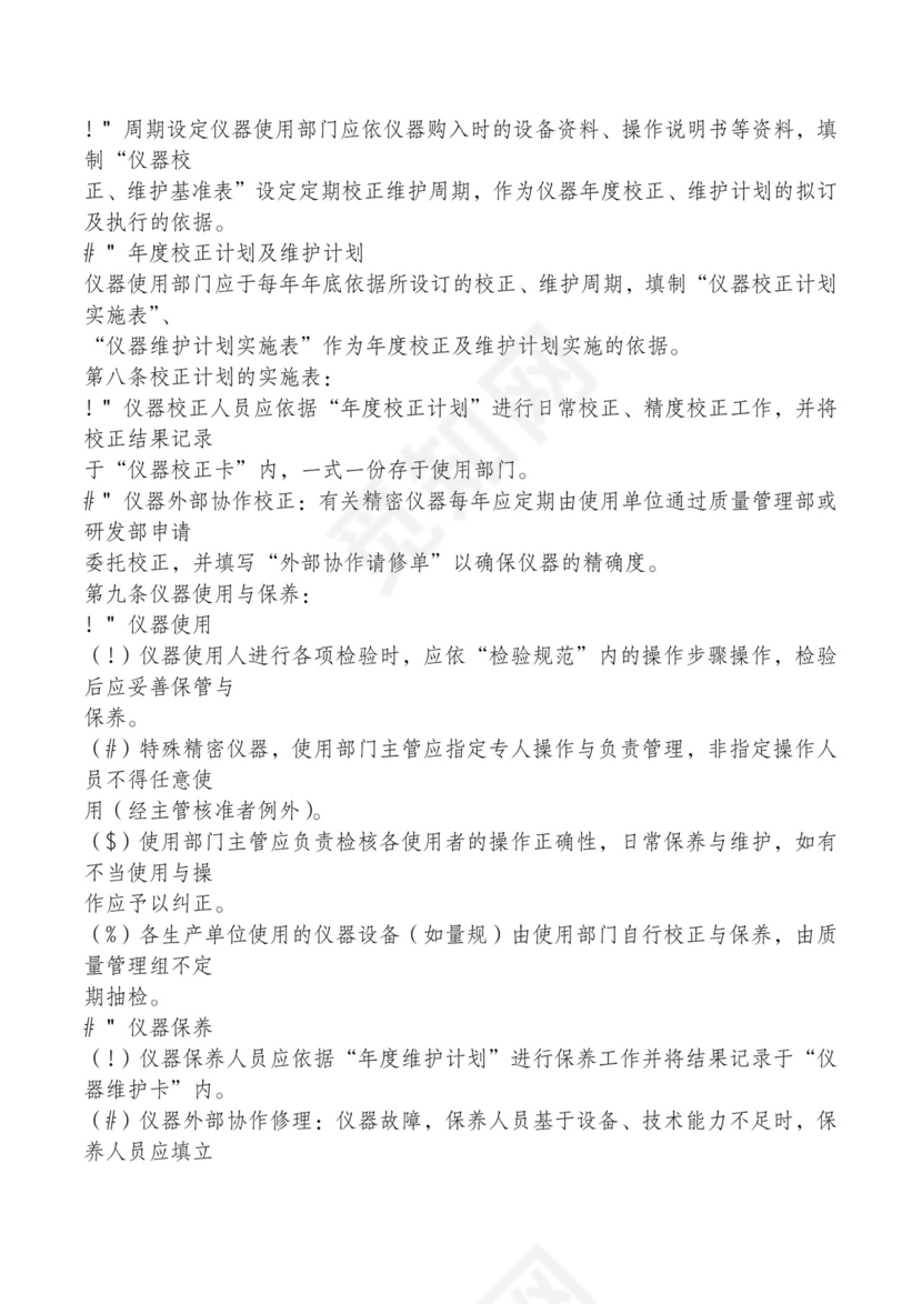 红色简约飘带元素公司管理制度word模板