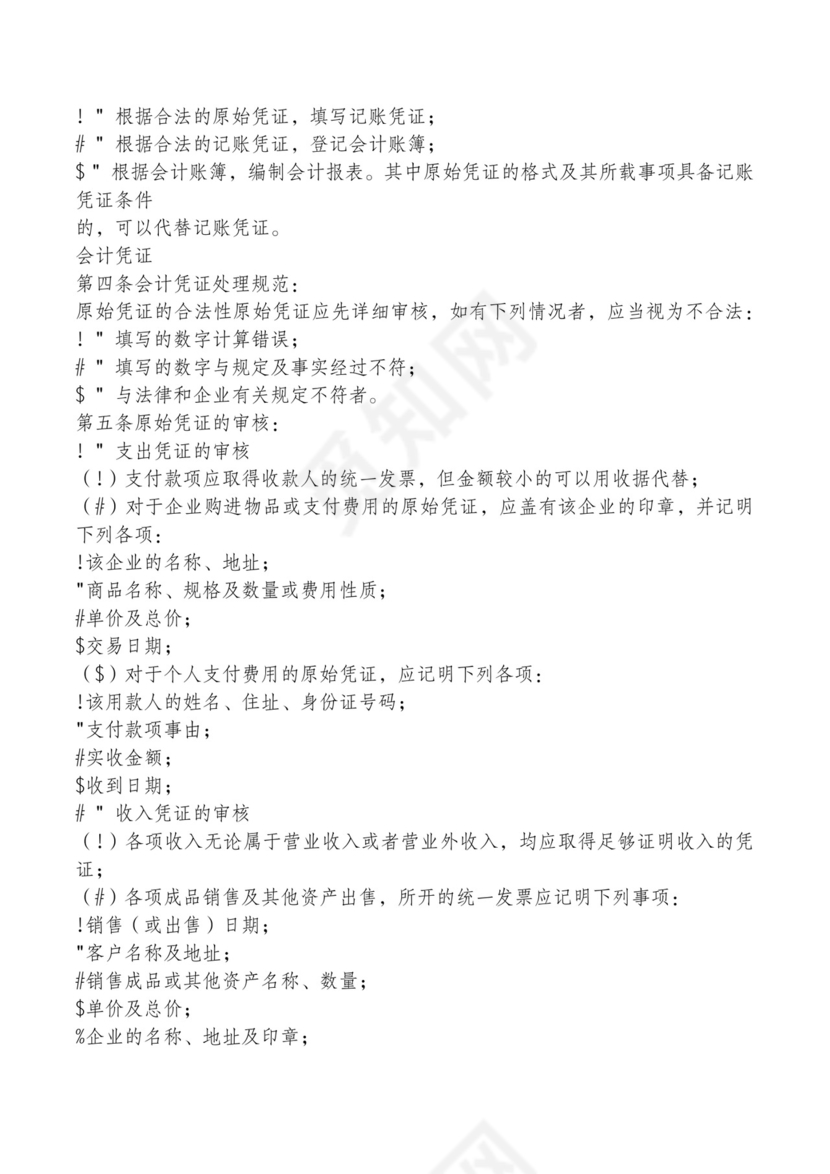 红色简约飘带元素公司管理制度word模板