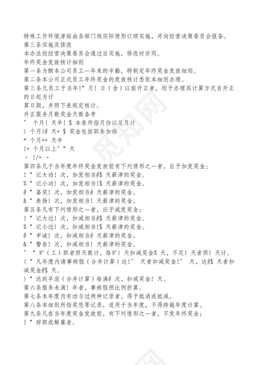 红色简约飘带元素公司管理制度word模板