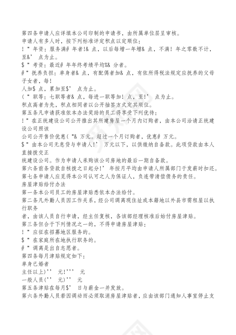 红色简约飘带元素公司管理制度word模板