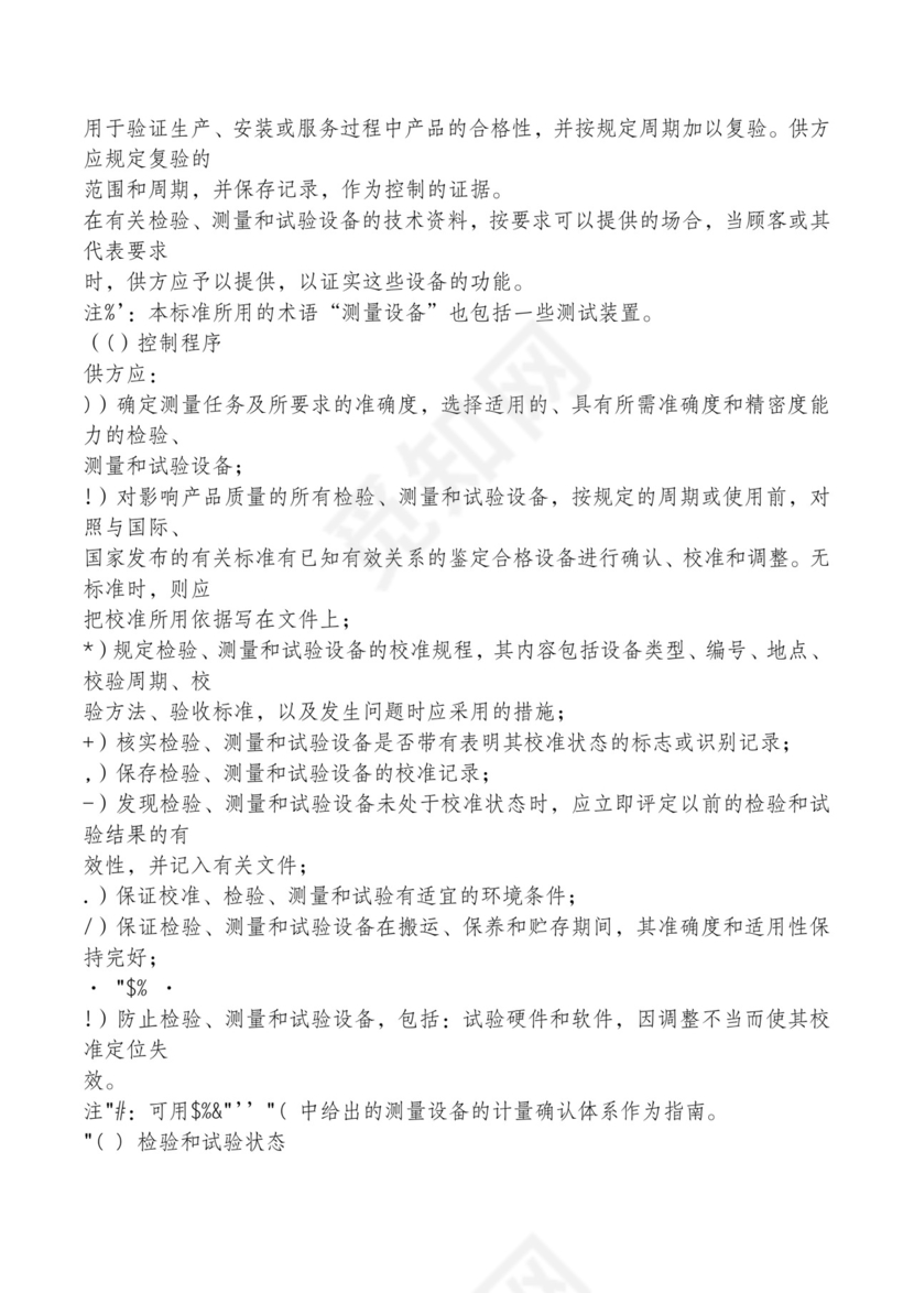 红色简约飘带元素公司管理制度word模板