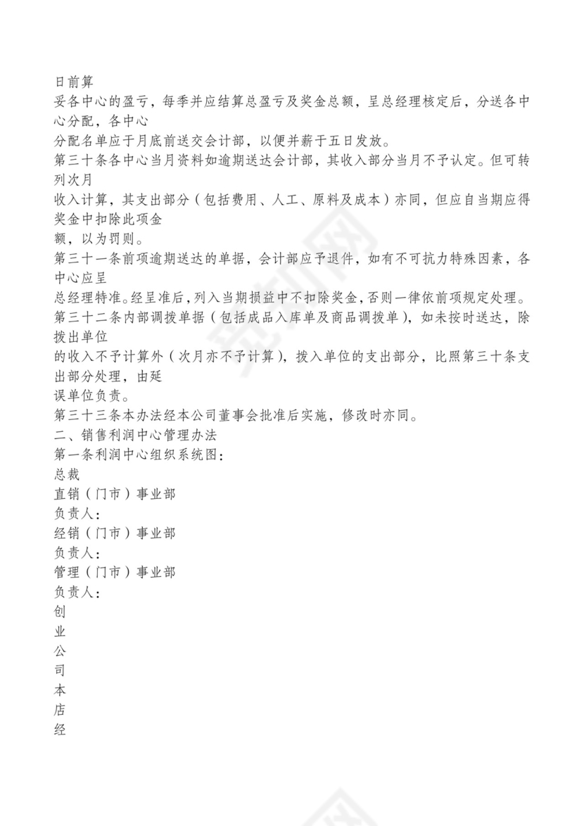 红色简约飘带元素公司管理制度word模板