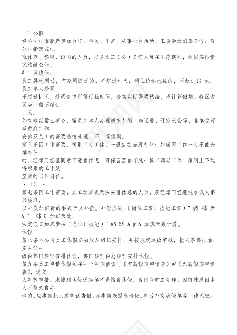 红色简约飘带元素公司管理制度word模板