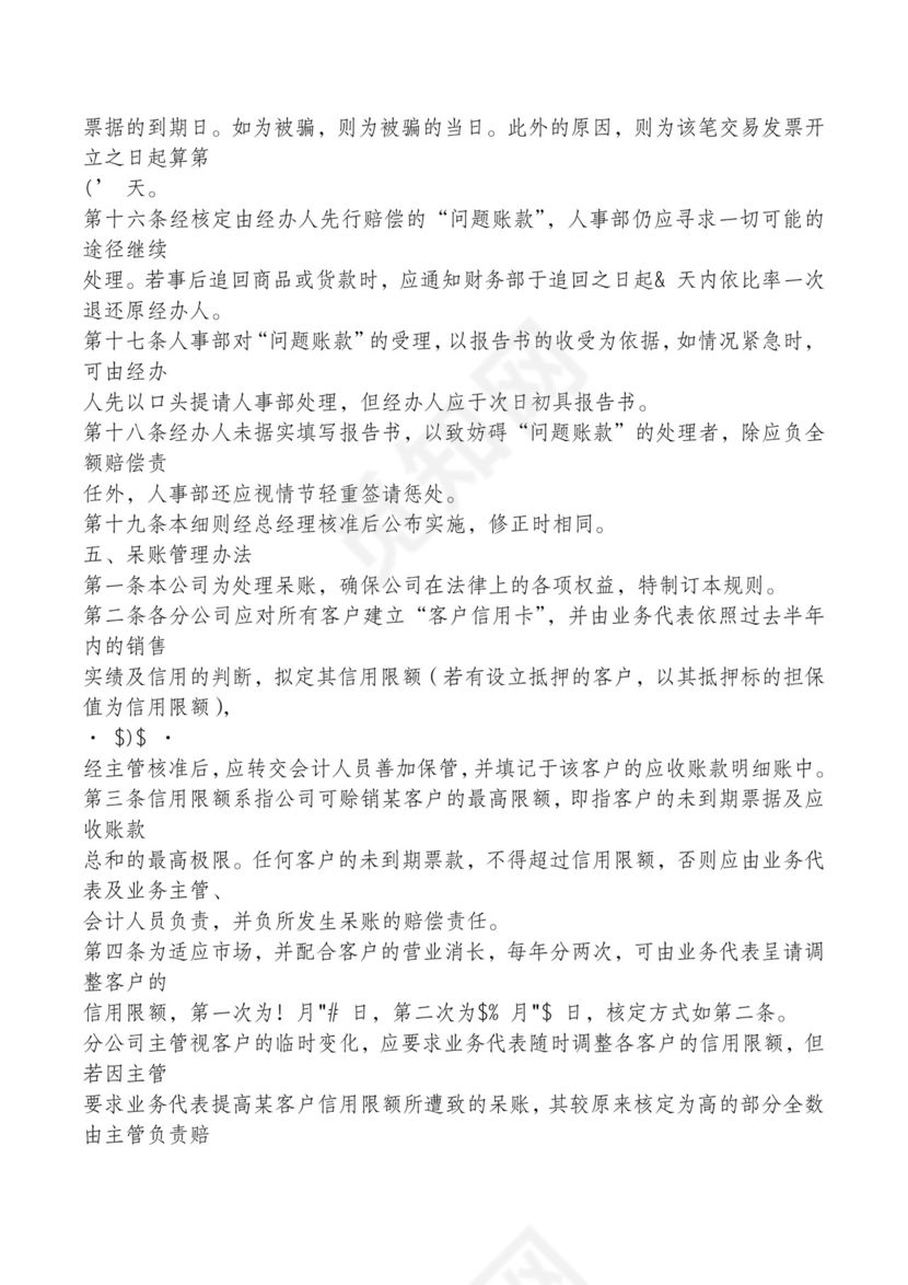 红色简约飘带元素公司管理制度word模板