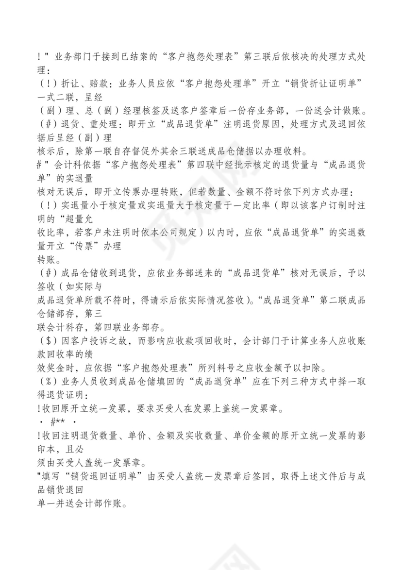 红色简约飘带元素公司管理制度word模板