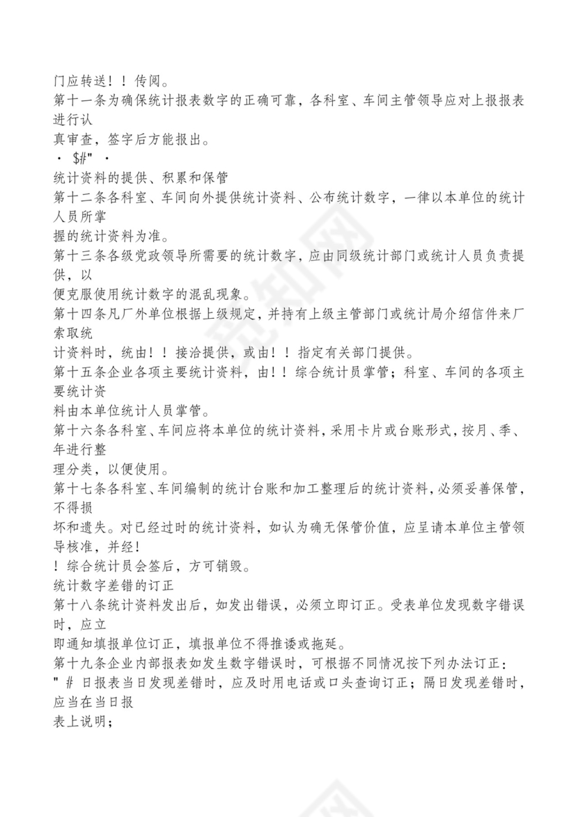 红色简约飘带元素公司管理制度word模板