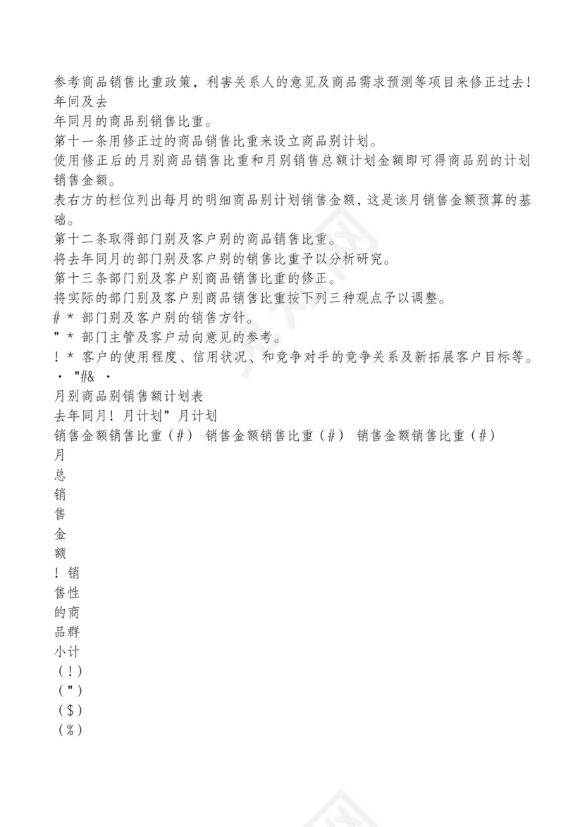 红色简约飘带元素公司管理制度word模板