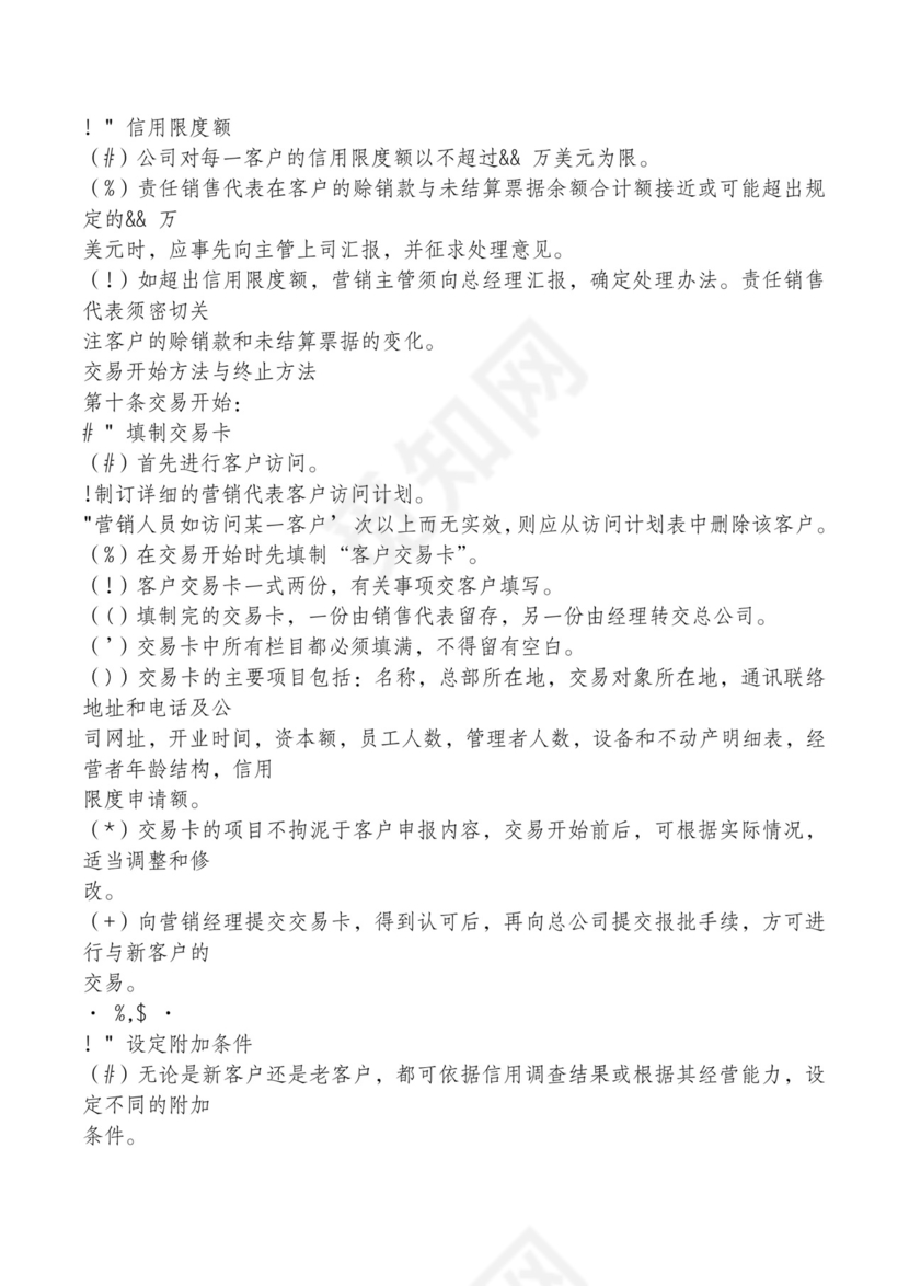 红色简约飘带元素公司管理制度word模板