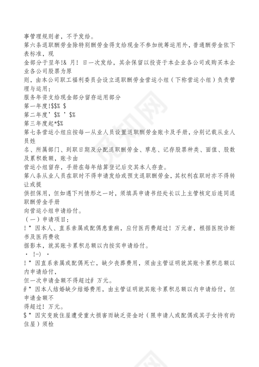 红色简约飘带元素公司管理制度word模板