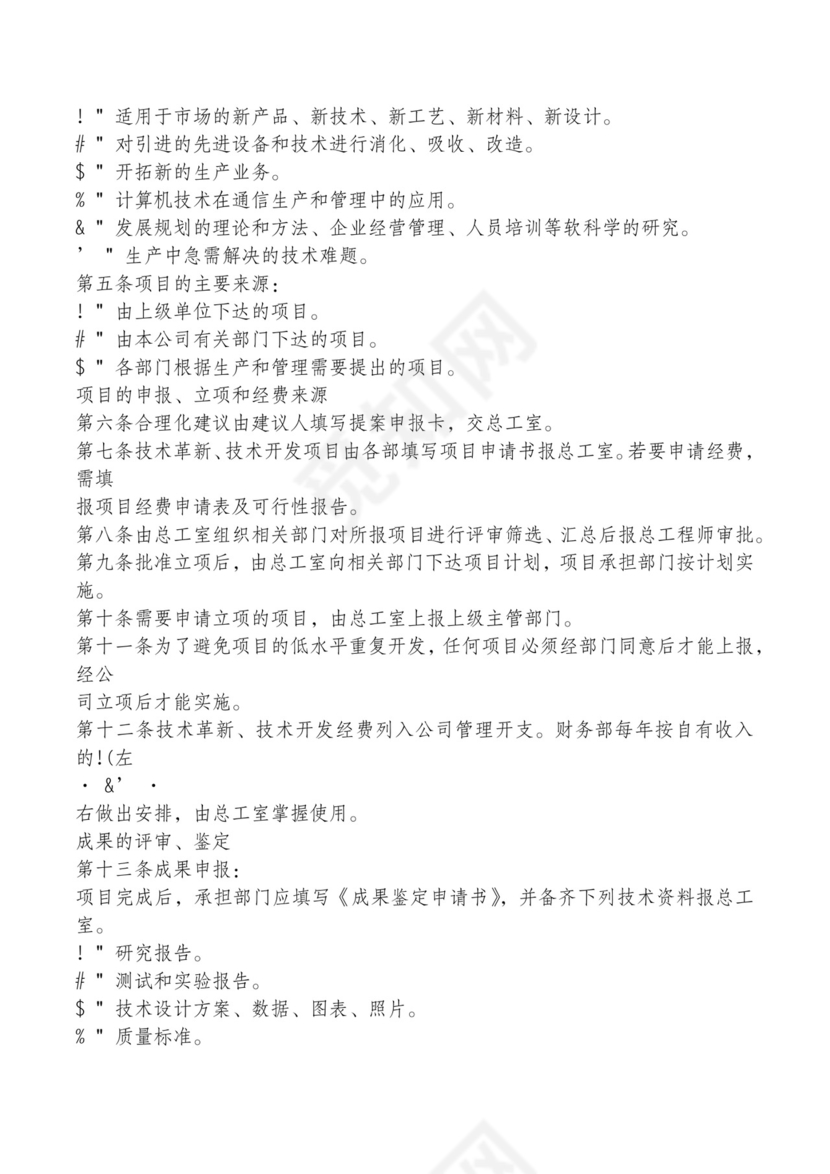 红色简约飘带元素公司管理制度word模板