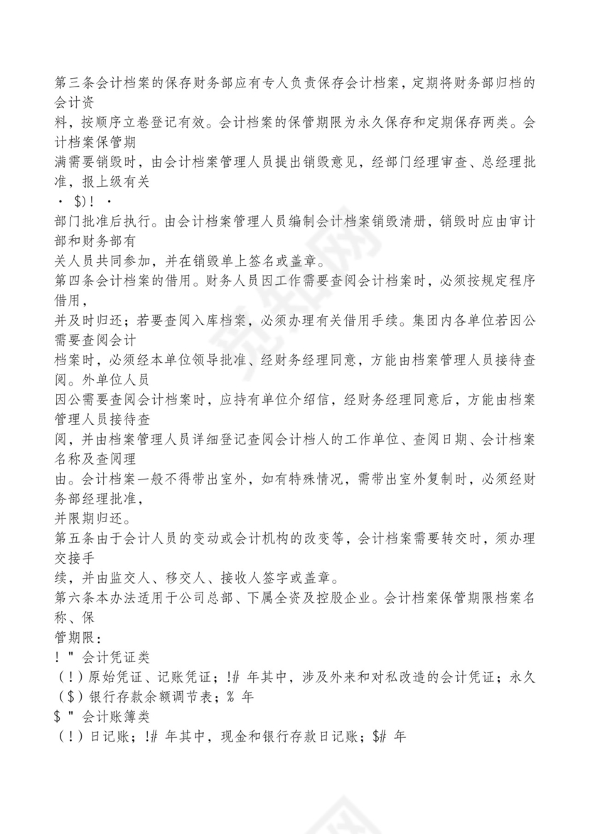 红色简约飘带元素公司管理制度word模板