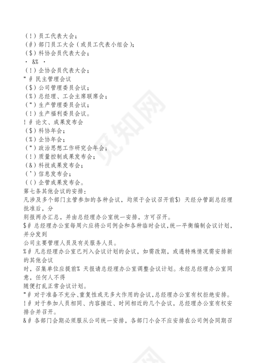 红色简约飘带元素公司管理制度word模板