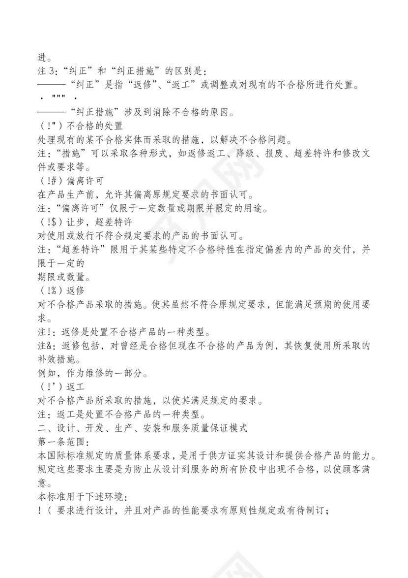 红色简约飘带元素公司管理制度word模板