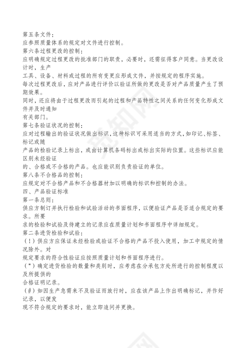 红色简约飘带元素公司管理制度word模板