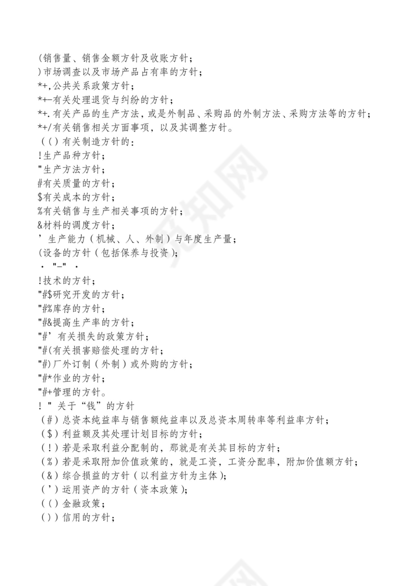 红色简约飘带元素公司管理制度word模板