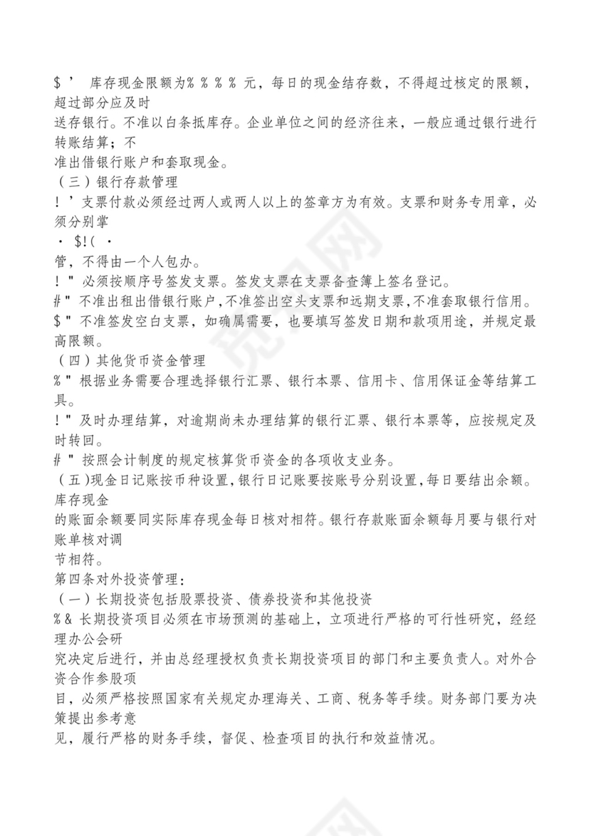 红色简约飘带元素公司管理制度word模板