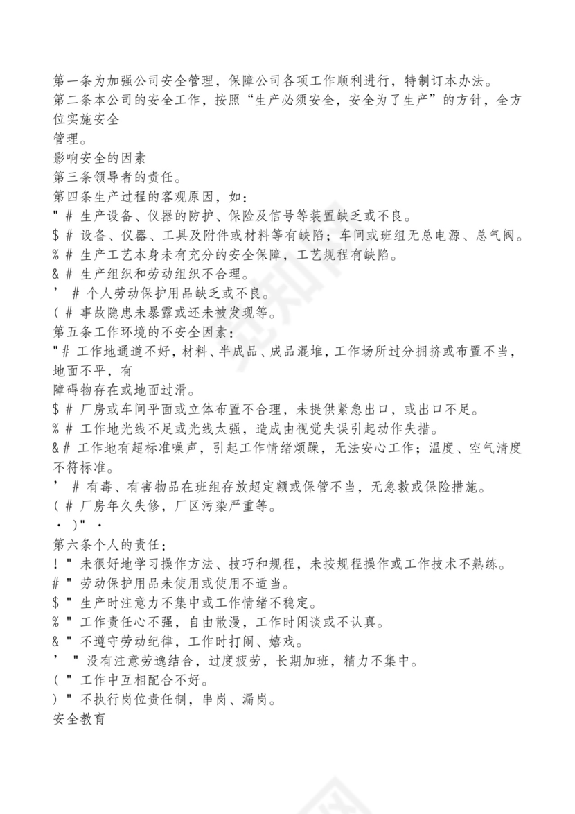 红色简约飘带元素公司管理制度word模板