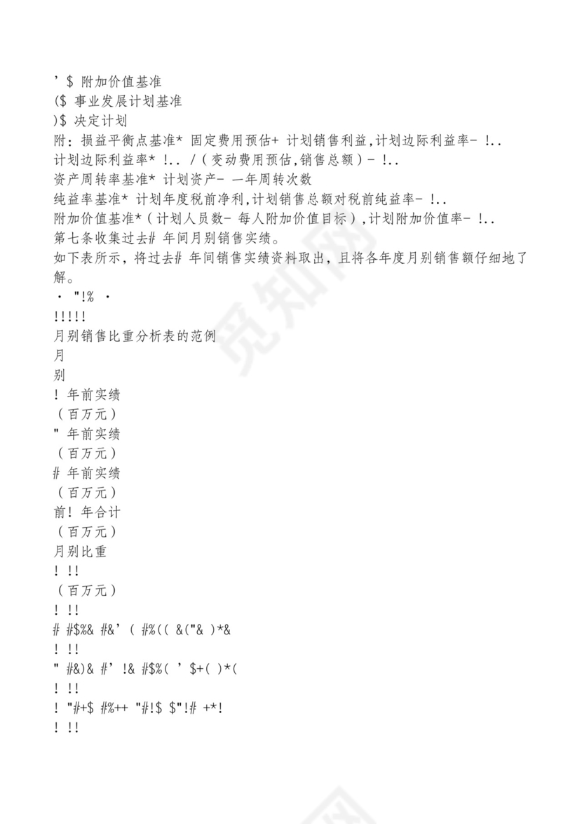 红色简约飘带元素公司管理制度word模板