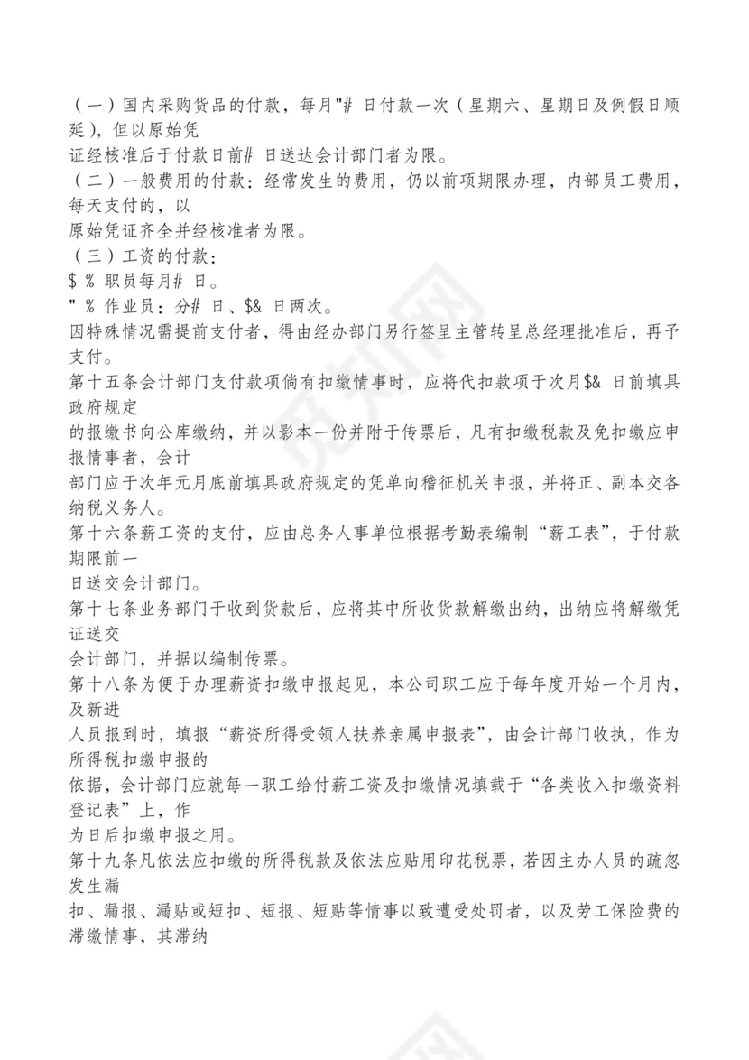 红色简约飘带元素公司管理制度word模板