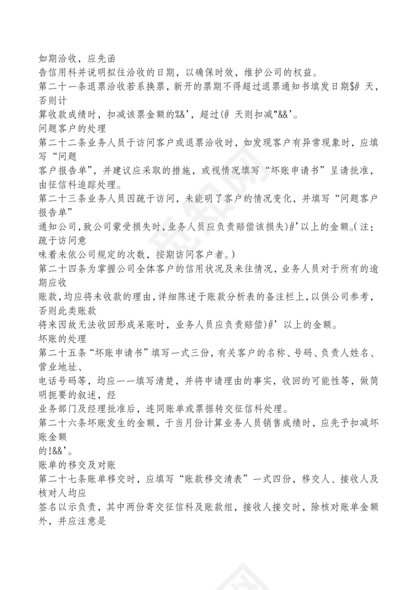 红色简约飘带元素公司管理制度word模板