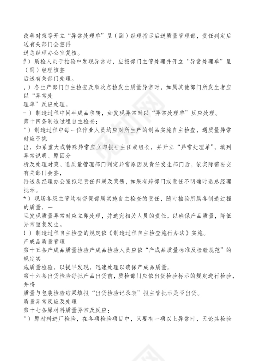 红色简约飘带元素公司管理制度word模板