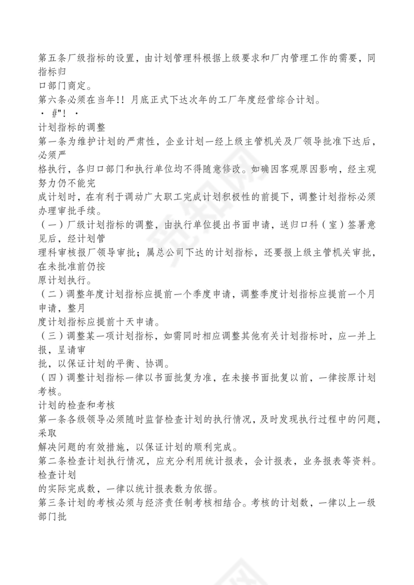 红色简约飘带元素公司管理制度word模板