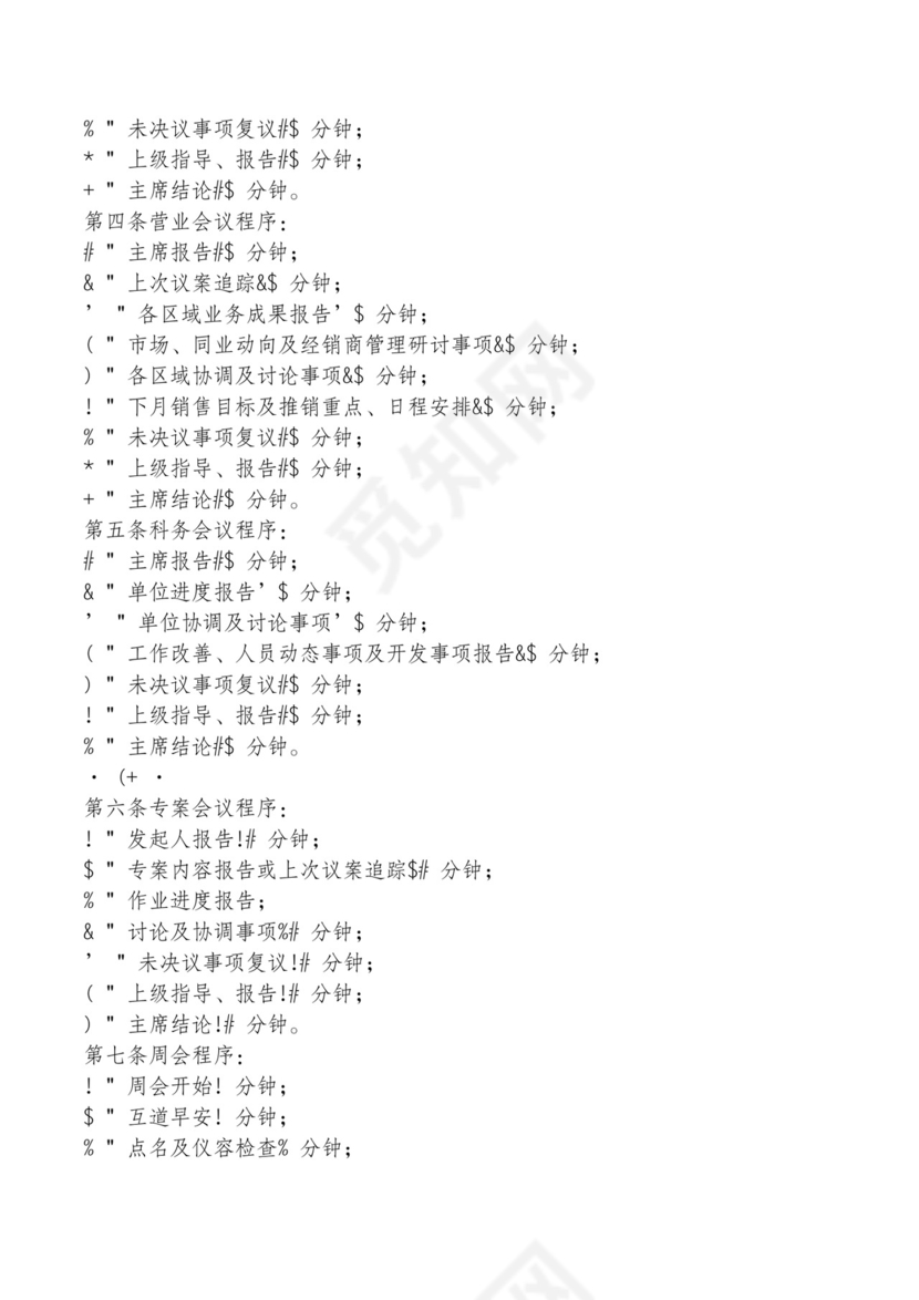 红色简约飘带元素公司管理制度word模板