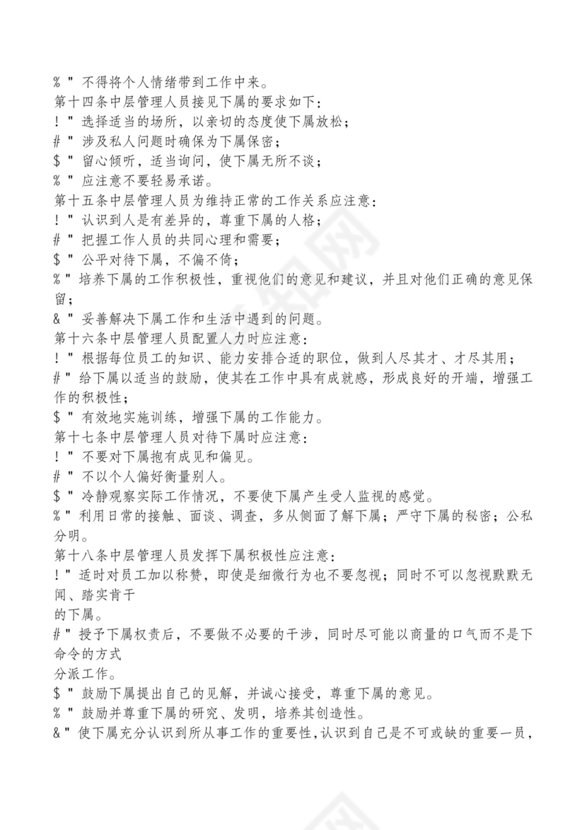 红色简约飘带元素公司管理制度word模板